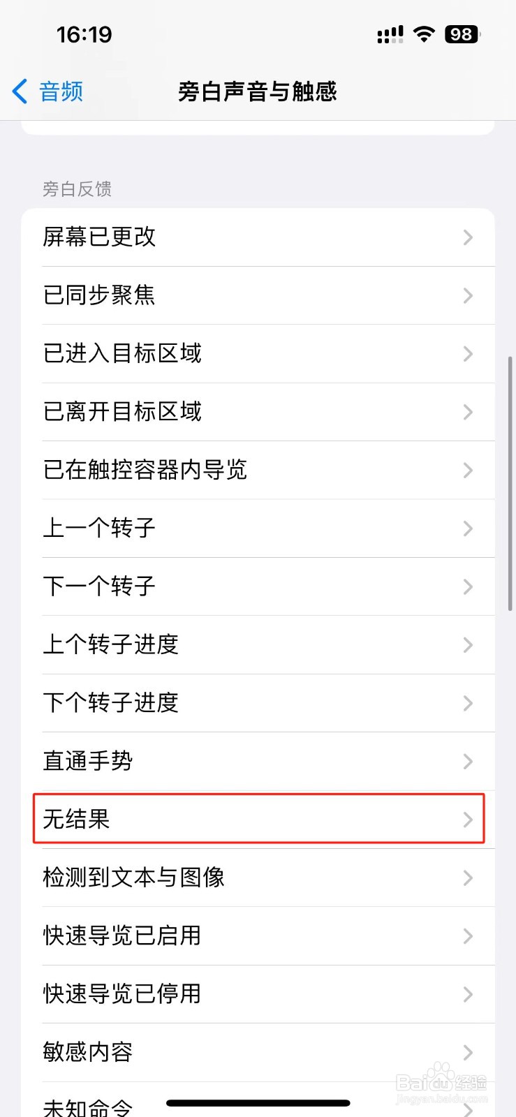 苹果手机怎么设置旁白无结果的触感反馈