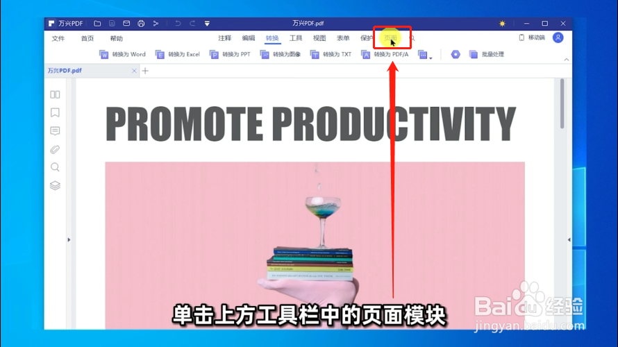 如何为一个PDF文件插入和删除页面?