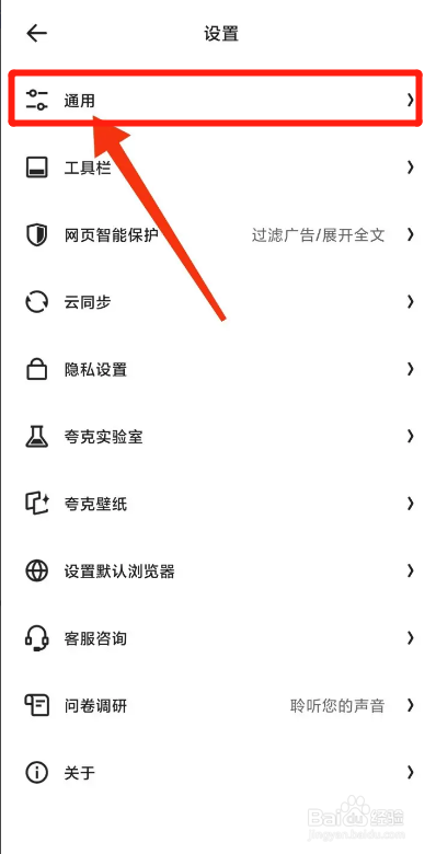 夸克APP如何显示状态栏