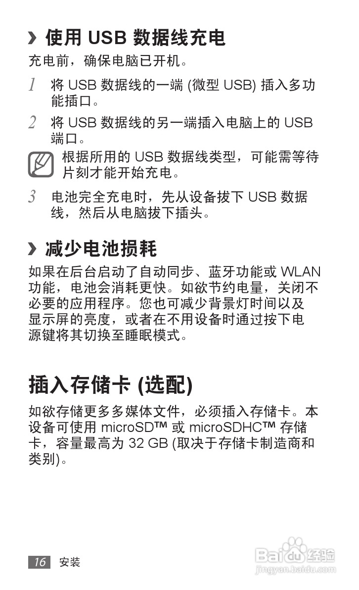 三星 GT-S6102E手机说明书:[2]