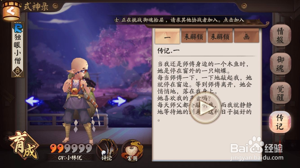 无敌阴阳师之小僧的究极玩法