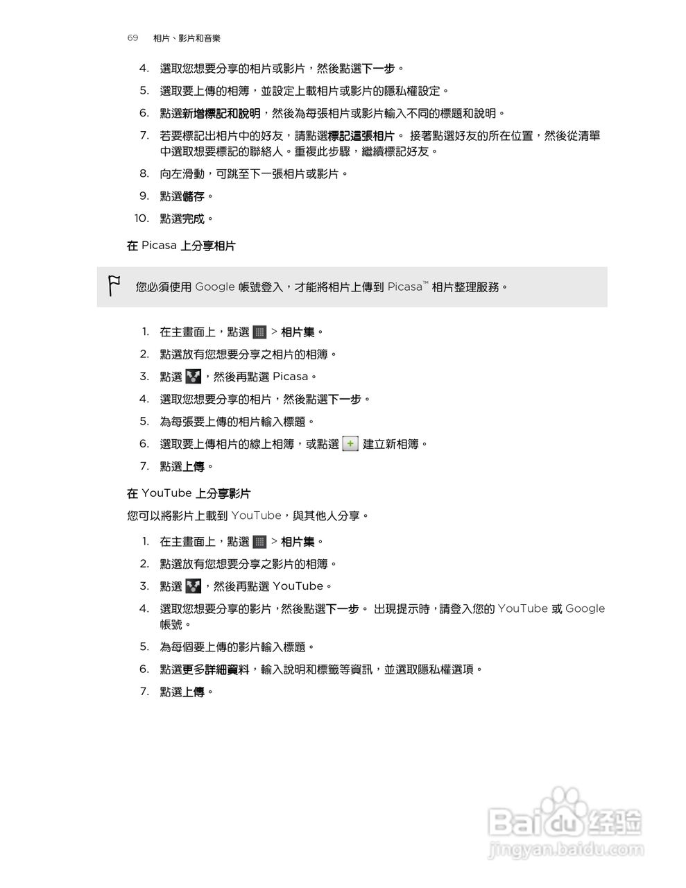 HTC(多普达) HTC EVO Design手机说明书:[7]