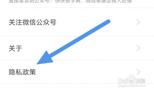 古诗词典APP怎样查看隐私政策界面?