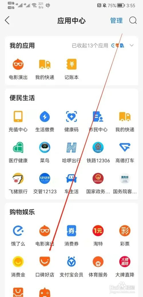 支付宝APP如何查看口碑好店