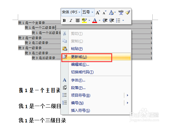 如何在office word中添加目录
