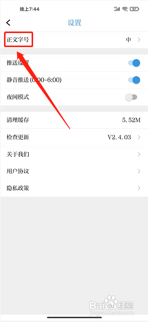 中国环境app怎么设置正文字号