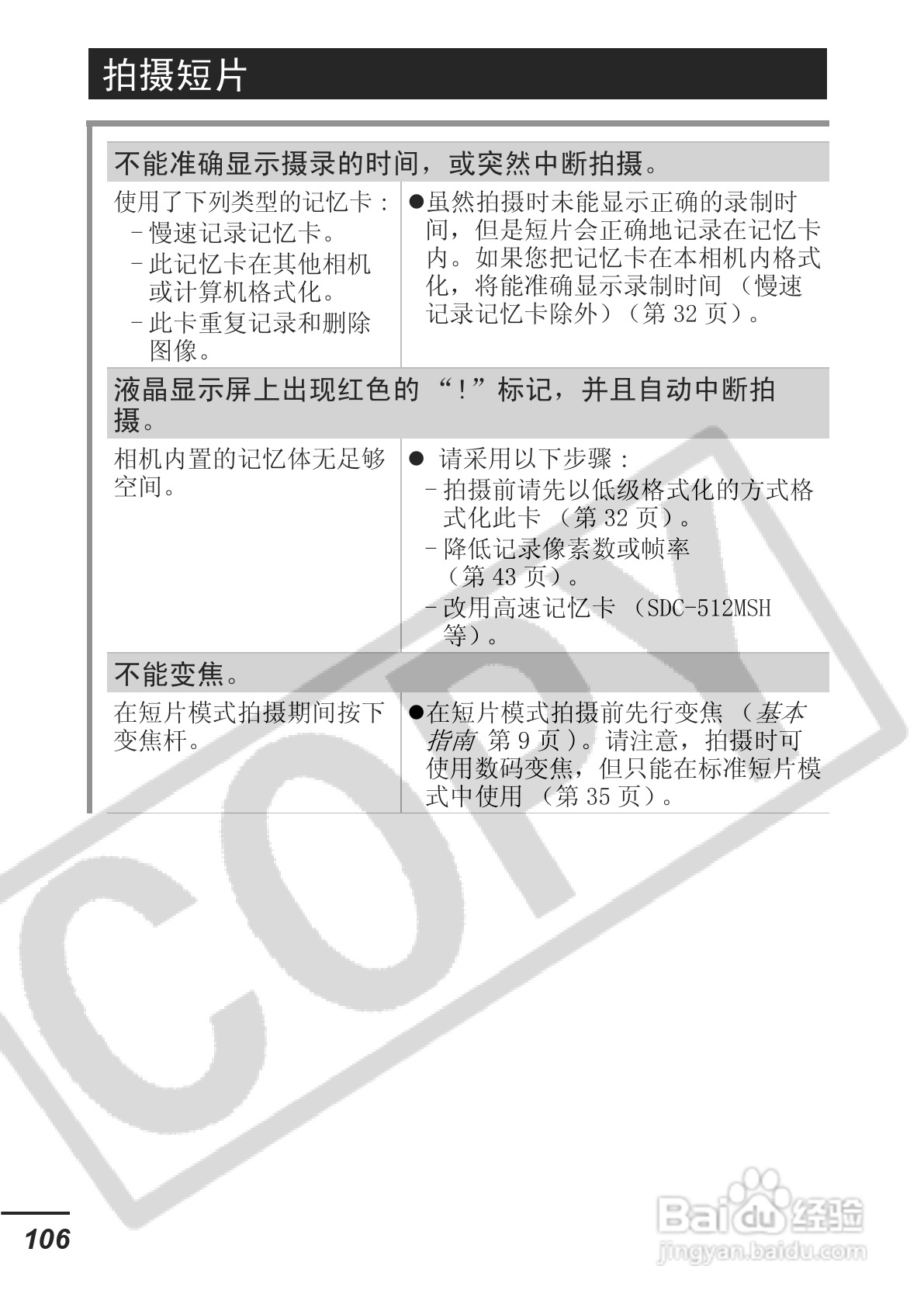 佳能DIGITAL IXUS 65数码相机使用说明书:[11]