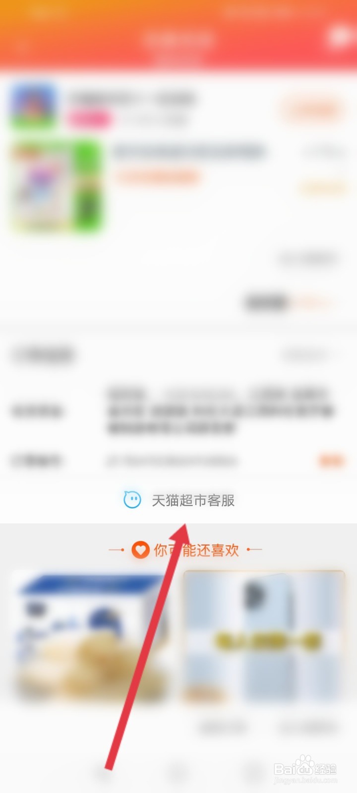 天猫怎么跟商家联系