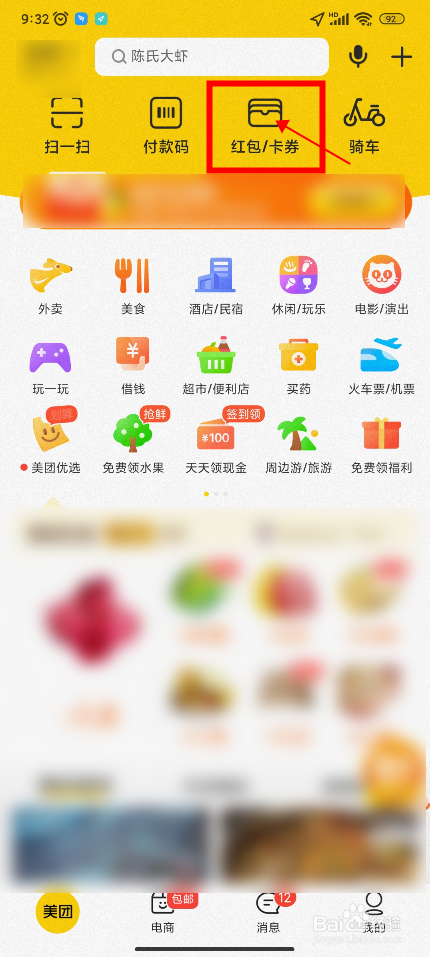 【美团】在哪里兑换优惠卷