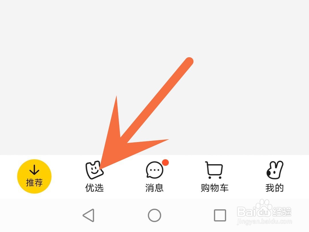 美团优选怎么切换自提点