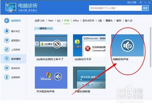 电脑没有声音是为什么?