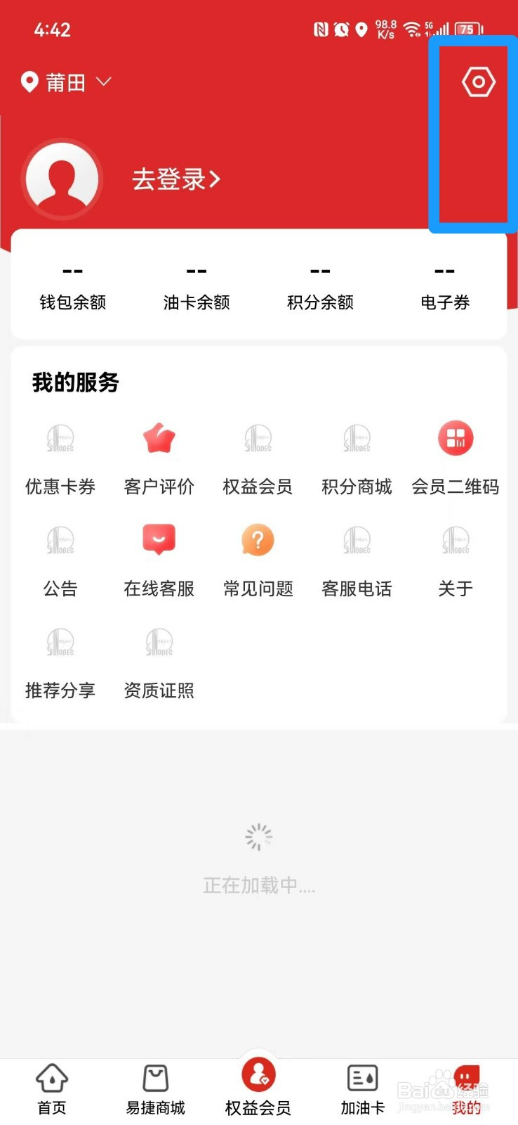 易捷加油APP怎么查看版本号