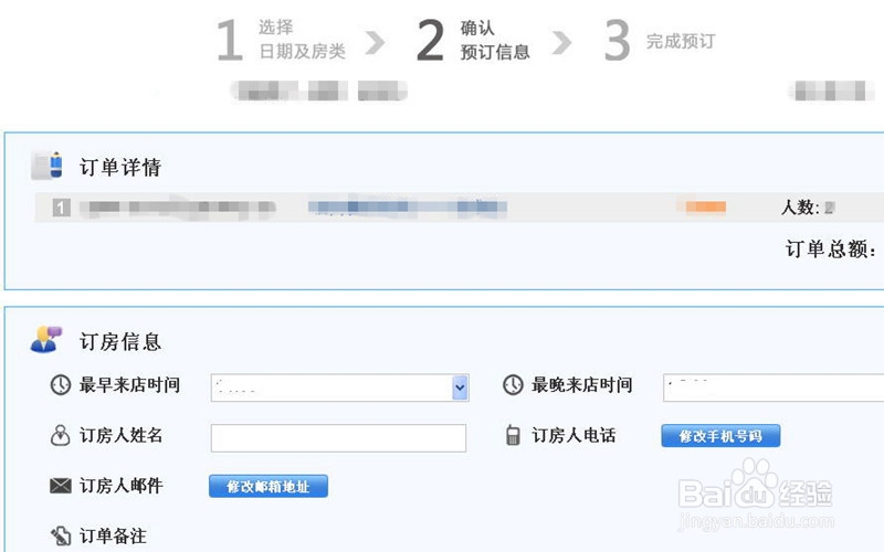 如何在网上订酒店