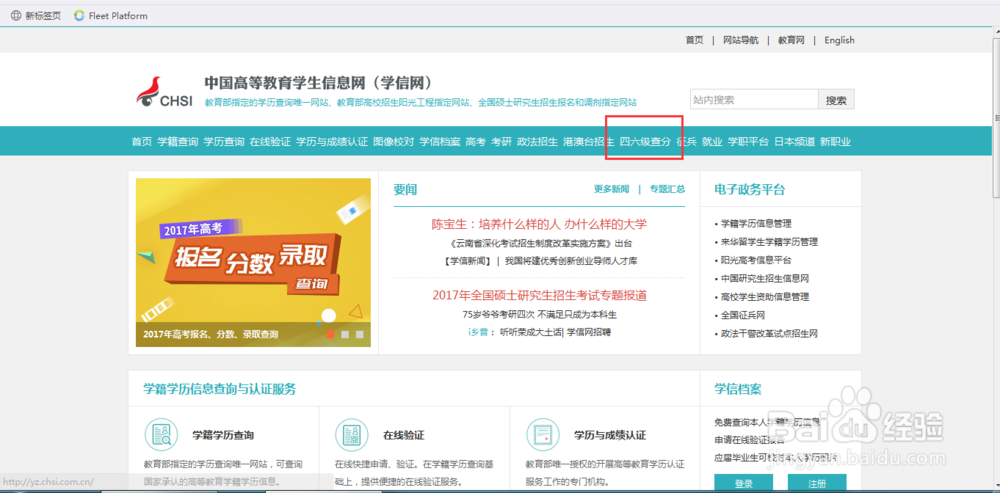 怎么查四级成绩