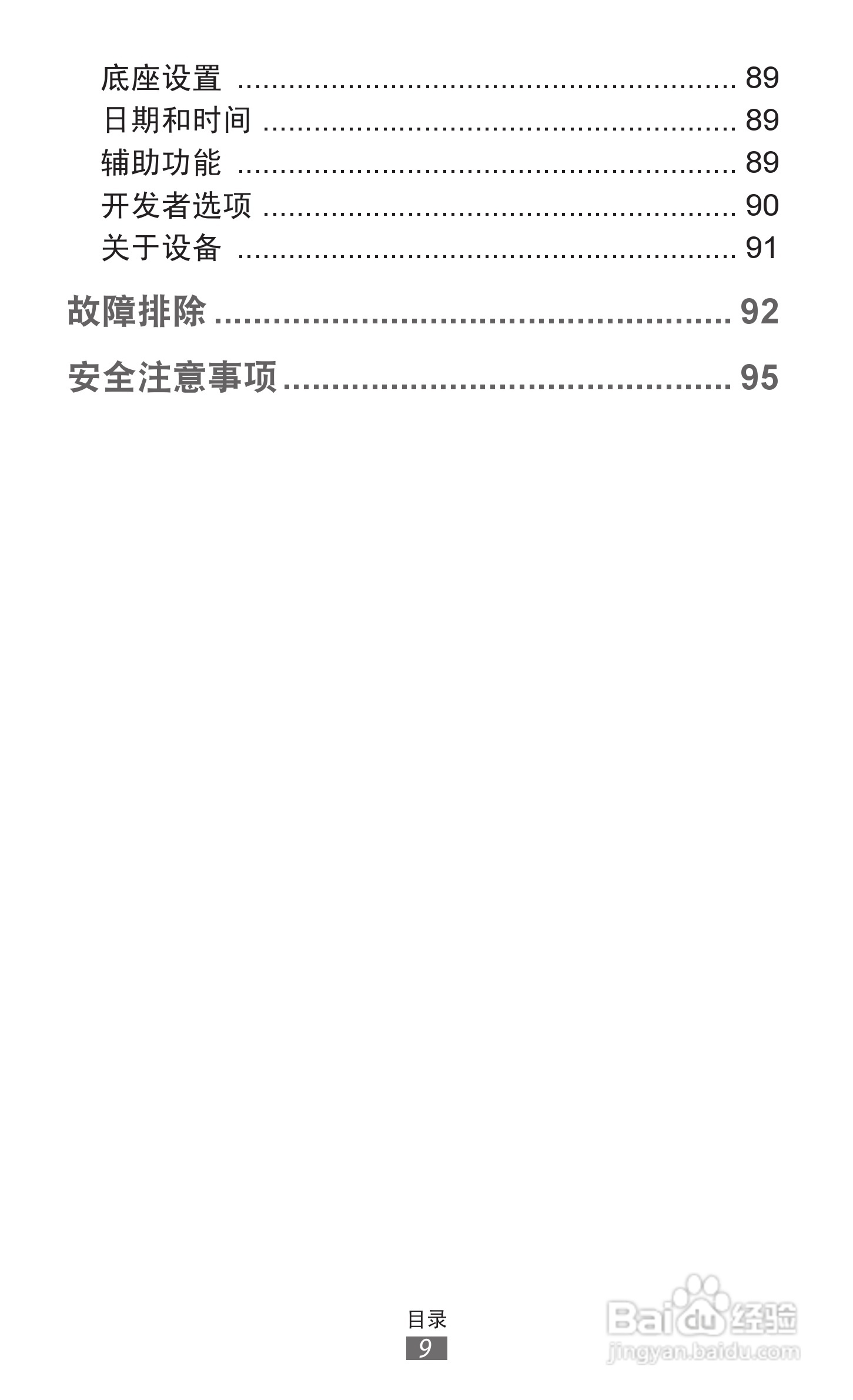 三星 GT-P3110手机说明书:[1]