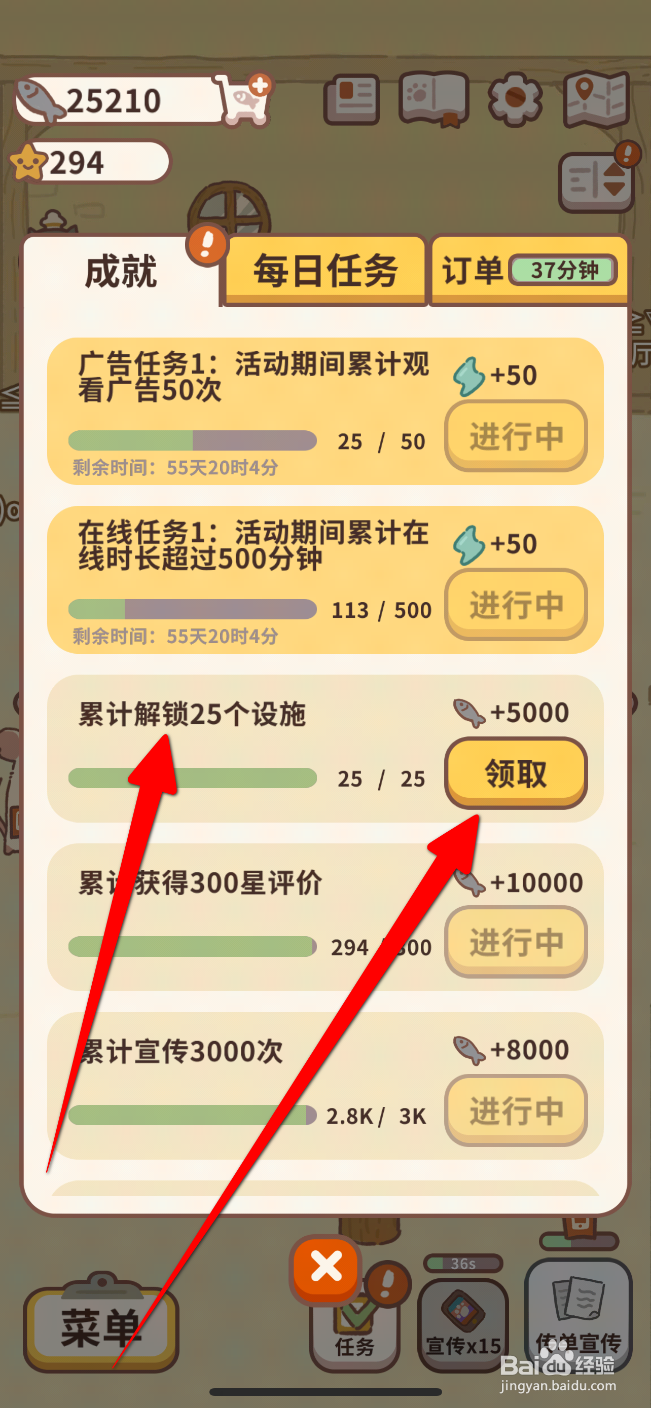 动物餐厅如何领取累计解锁25个设施奖励