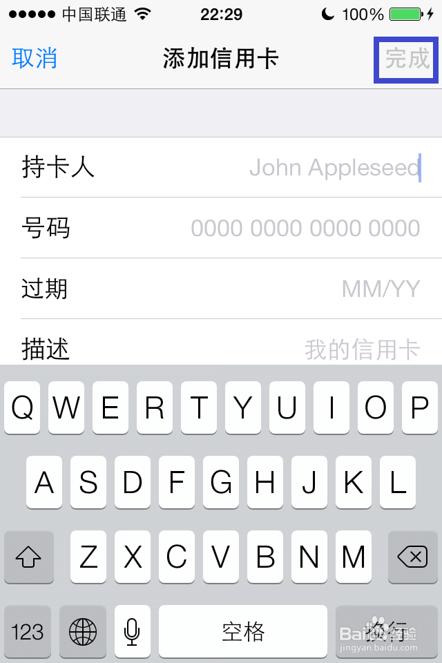 如何在iPhone上添加信用卡