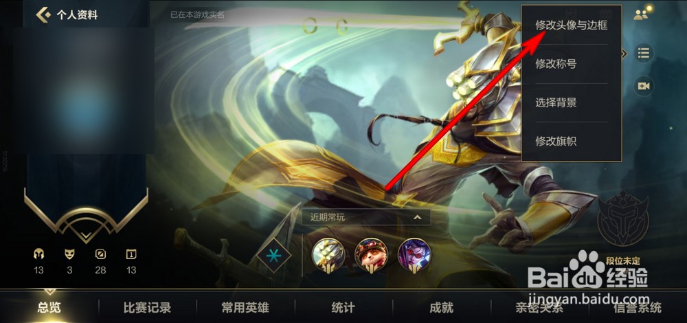 英雄联盟手游如何获得头像框