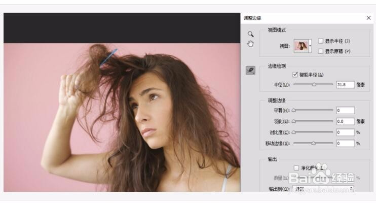 PS抠图 调整边缘，两个实例让你彻底掌握