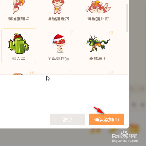 源码编辑器怎样添加像素飞电鼠的角色？