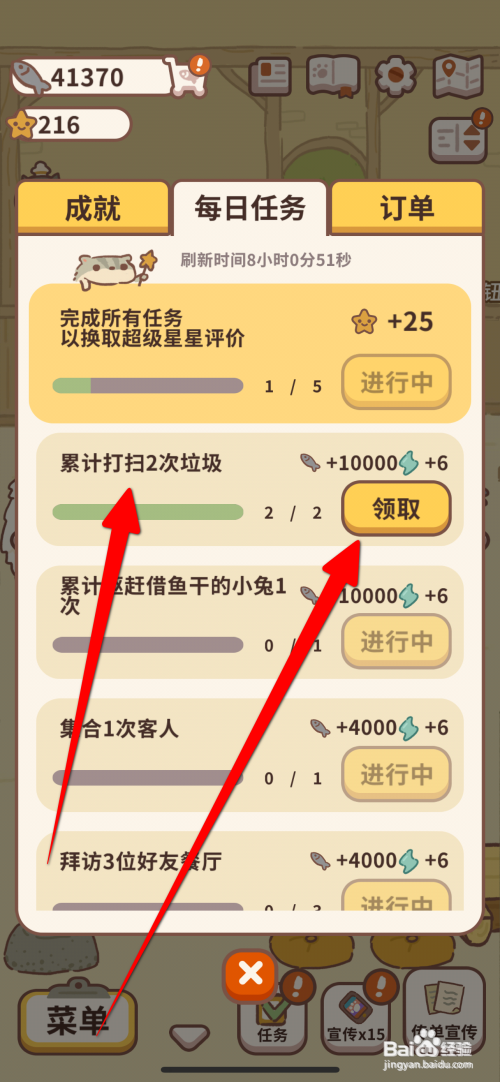 动物餐厅领取累计打扫2次垃圾奖励怎么做
