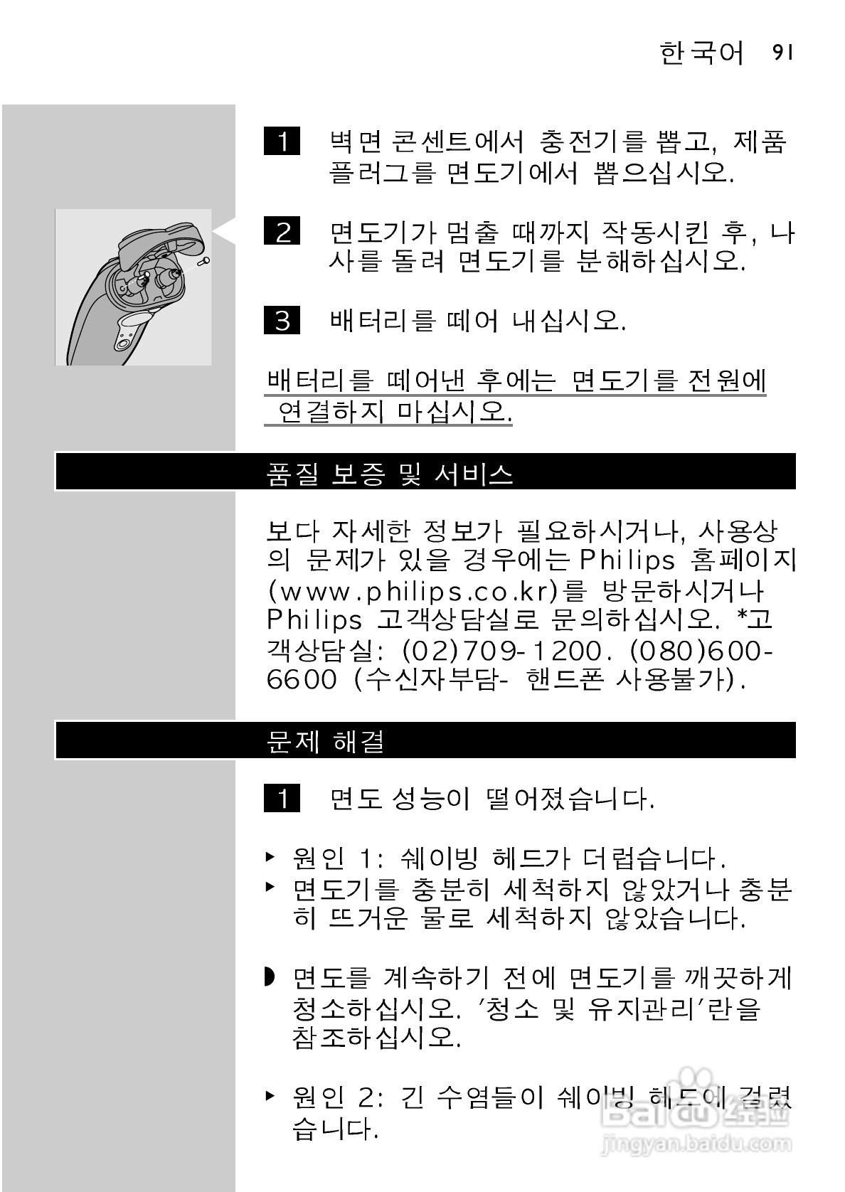 飞利浦 HQ586电动剃须刀使用说明书:[9]