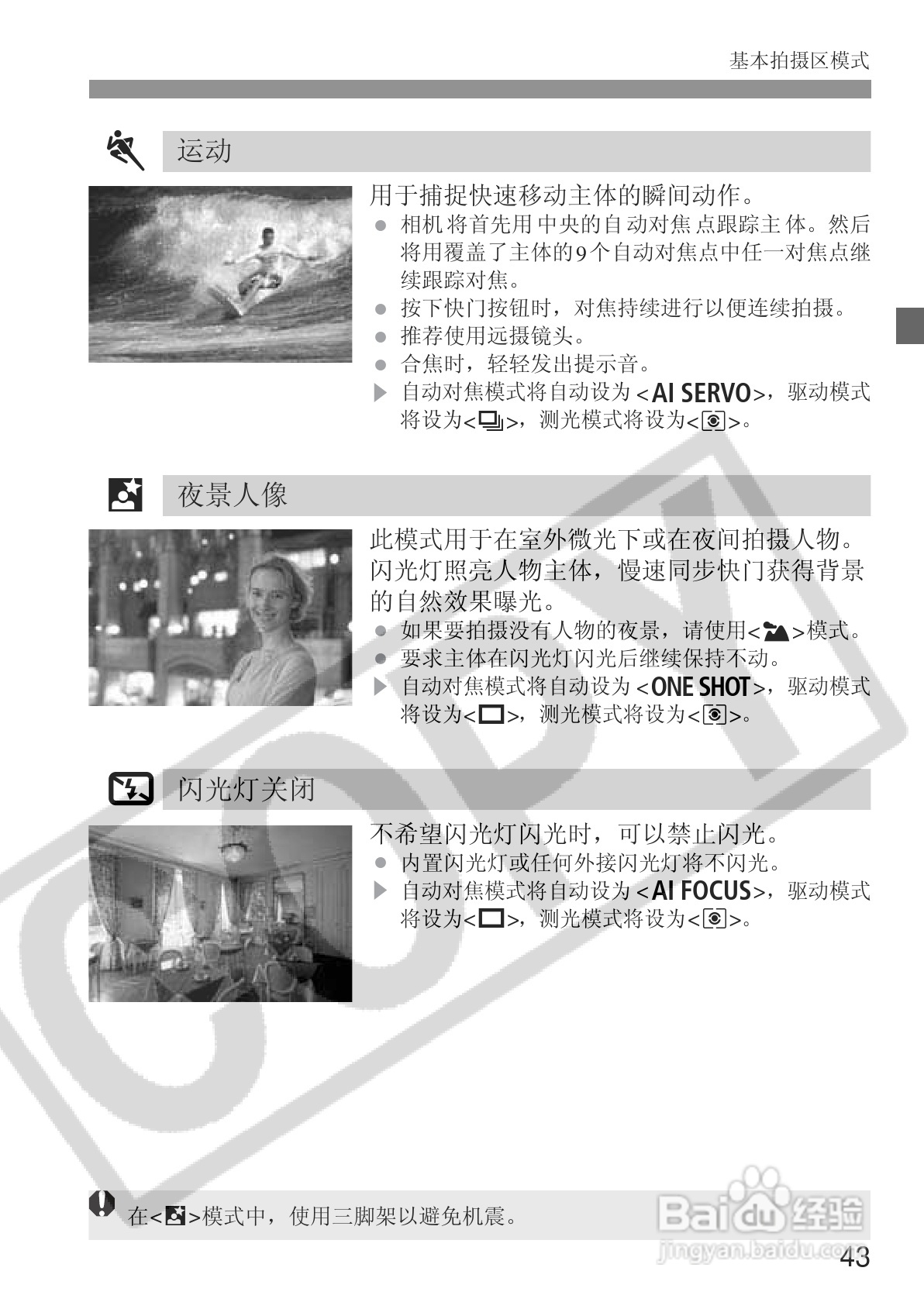 佳能EOS 20D数码相机使用说明书:[5]