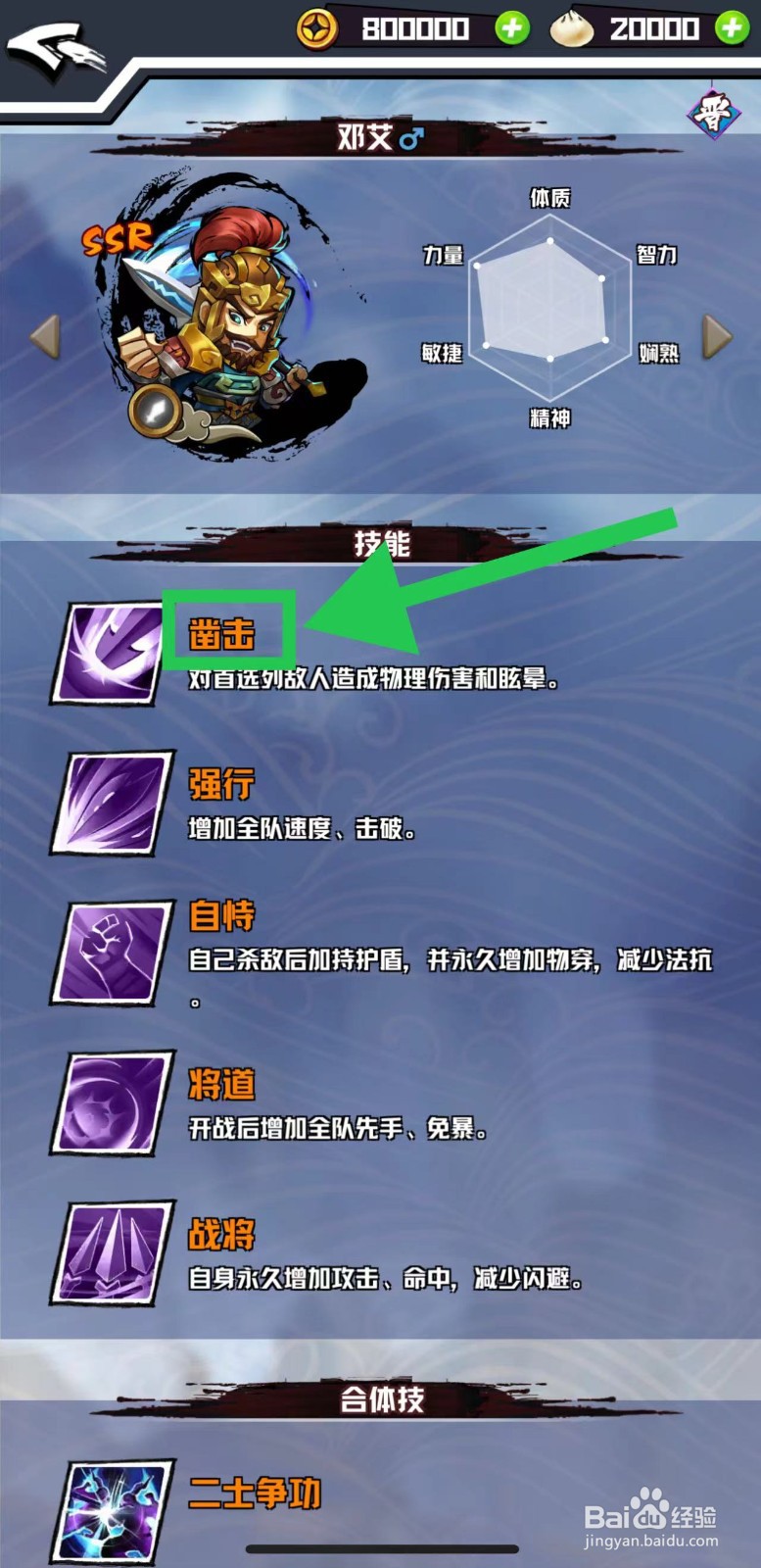 三国志外传怎么查看邓艾的凿击