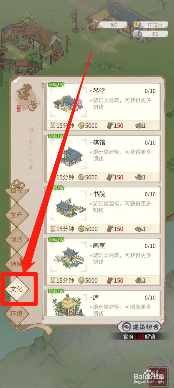 解忧小村落怎样建造灯笼栏