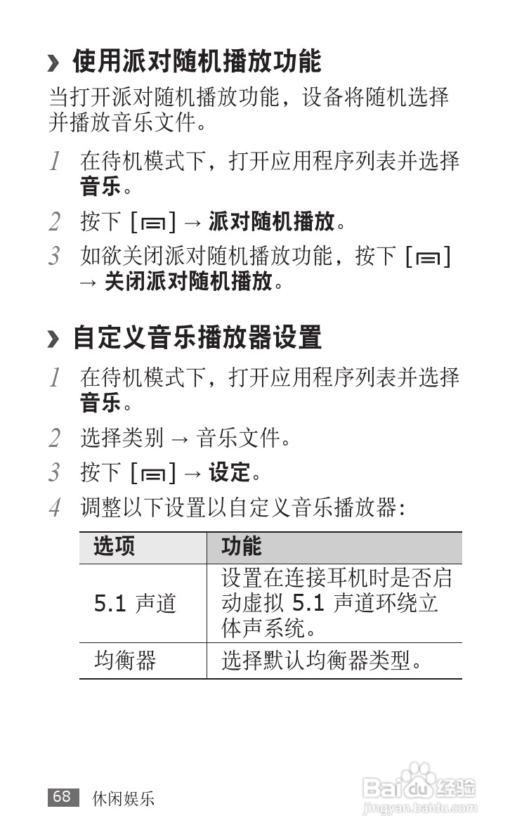 三星 GT-S5830i手机说明书:[7]