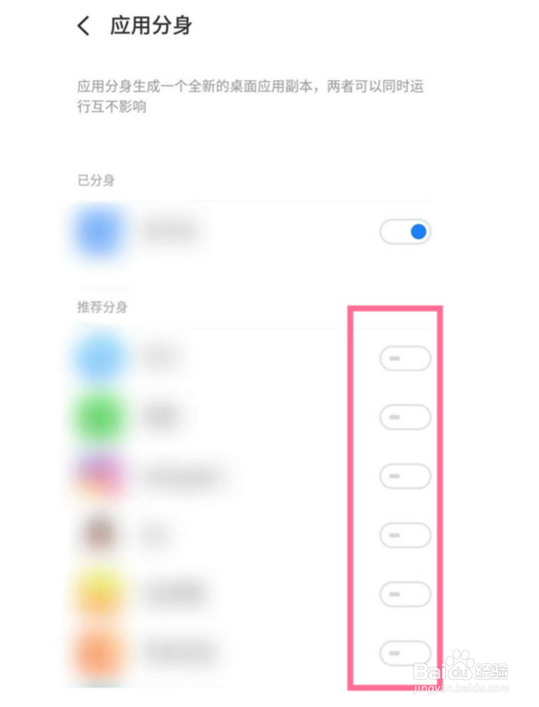 魅族18x怎么设置应用分身