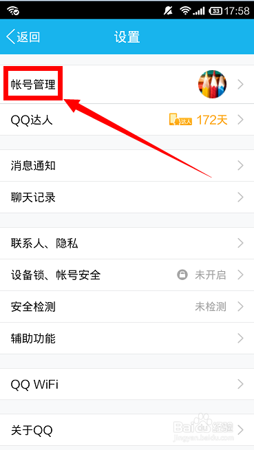 手机QQ怎样添加账号，同时登陆多个QQ？