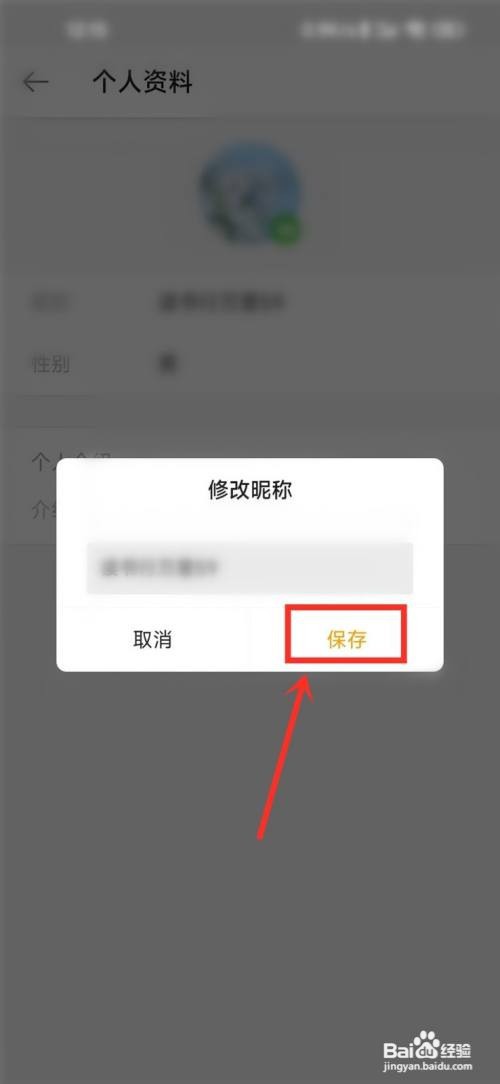 微博极速版昵称如何修改