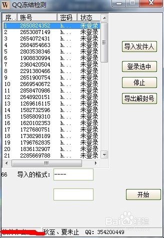 批量查询qq冻结异常登录状态