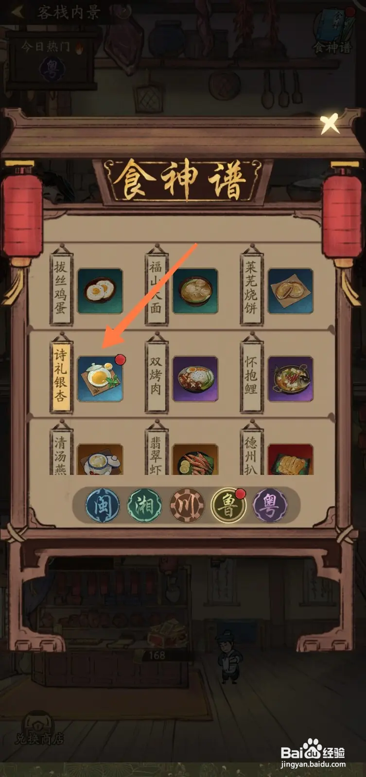 叫我大掌柜怎么在客栈升级诗礼银杏食谱