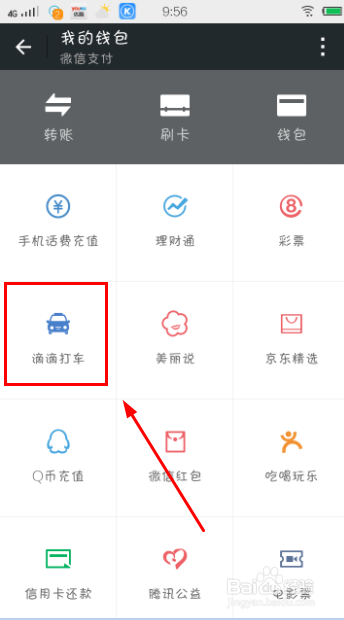 不用下载滴滴打车，如何打的，叫车？