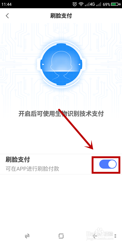 京东金融如何关闭刷脸支付