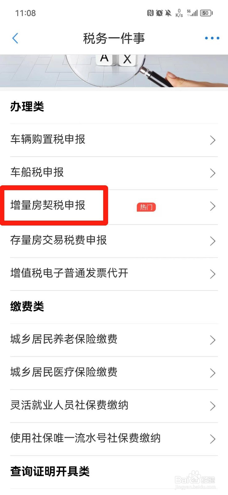 怎么查询房产契税交没交