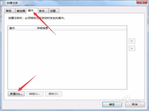 Win7系统怎么设置闹铃?