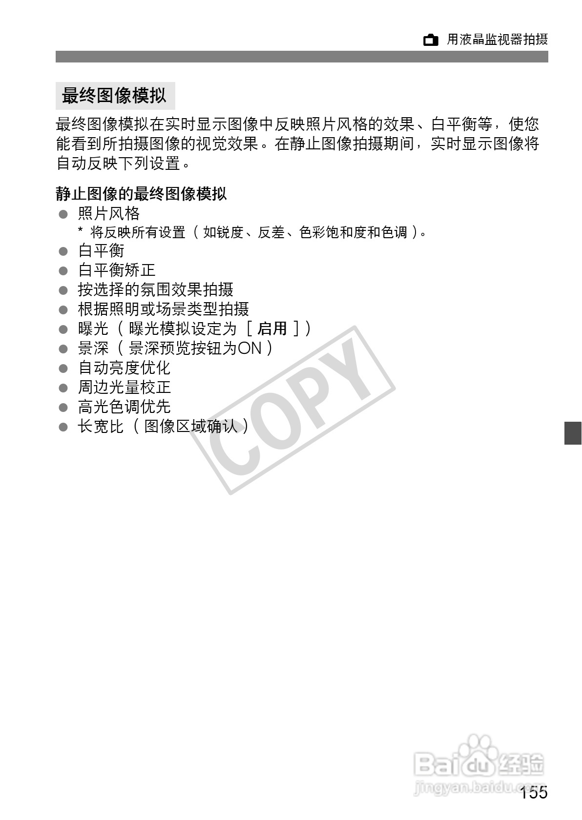 佳能EOS 60D数码相机使用说明书:[16]