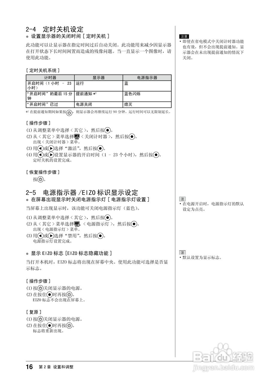 EIZO FlexScan S1961彩色液晶显示器用户说明书:[2]