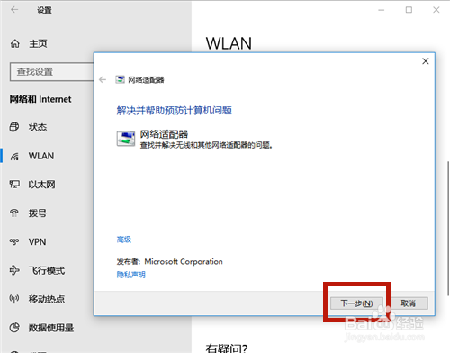 笔记本电脑搜不到自己公司的wifi解决了