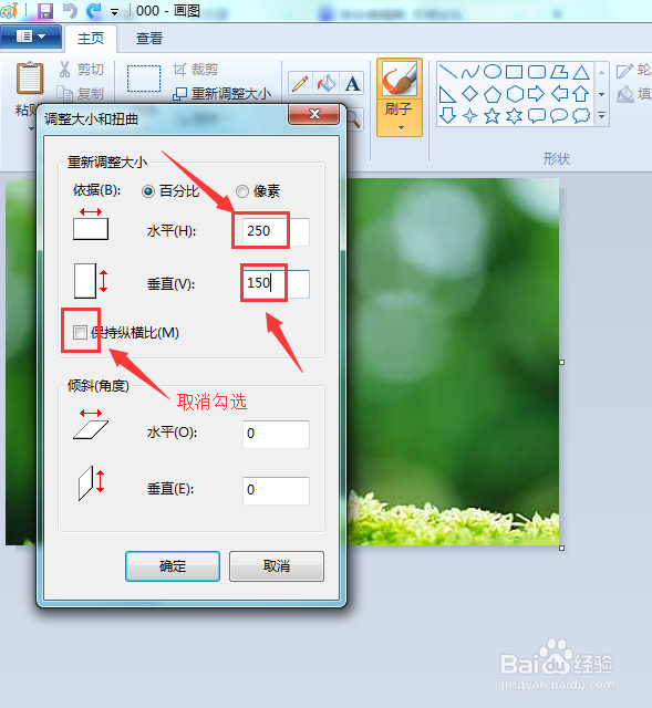 如何使用Windows画图软件调整图片大小