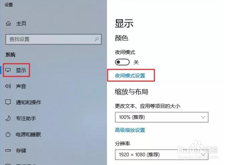 Win10如何设置护眼模式？