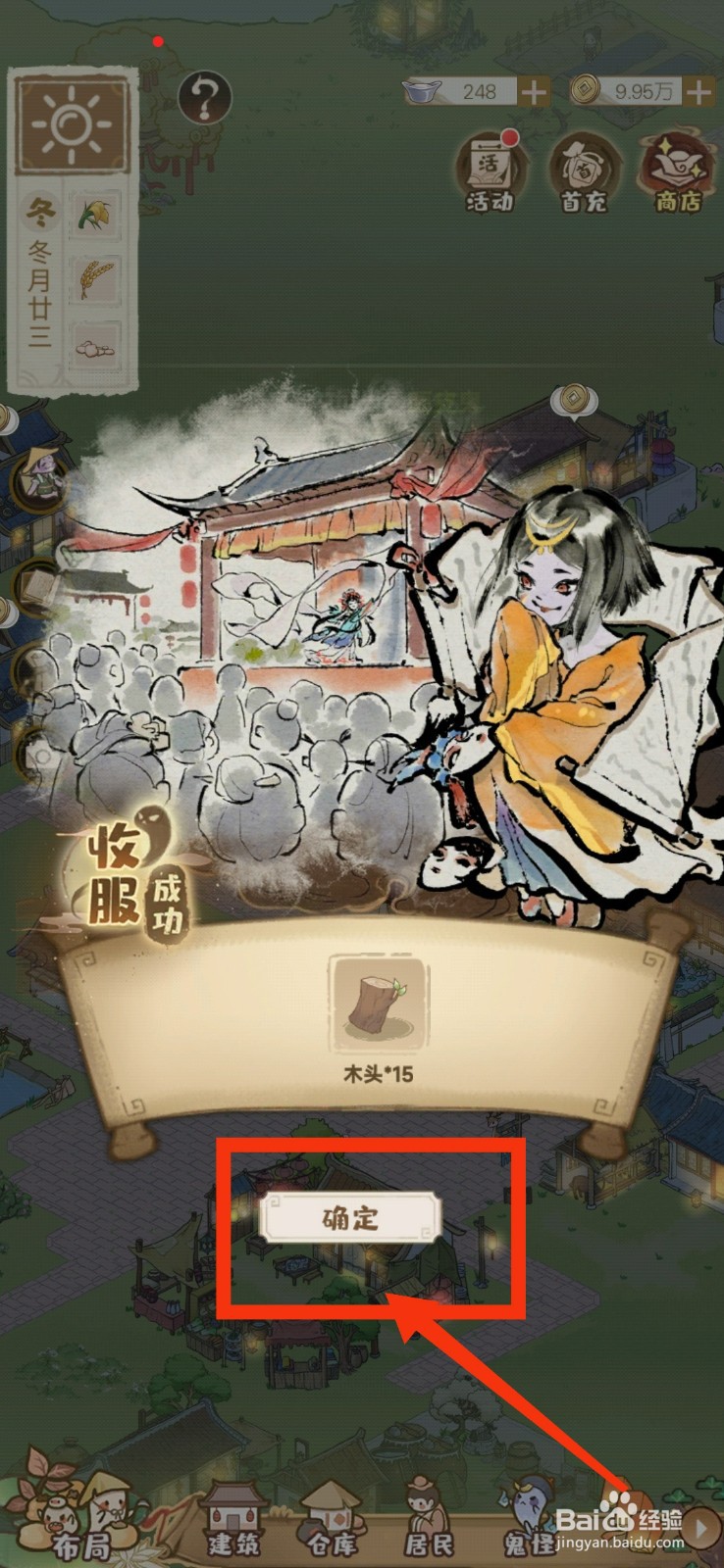 解忧小村落怎么获得画皮鬼
