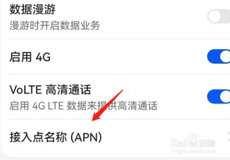 怎么查看华为手机卡2接入点名称？