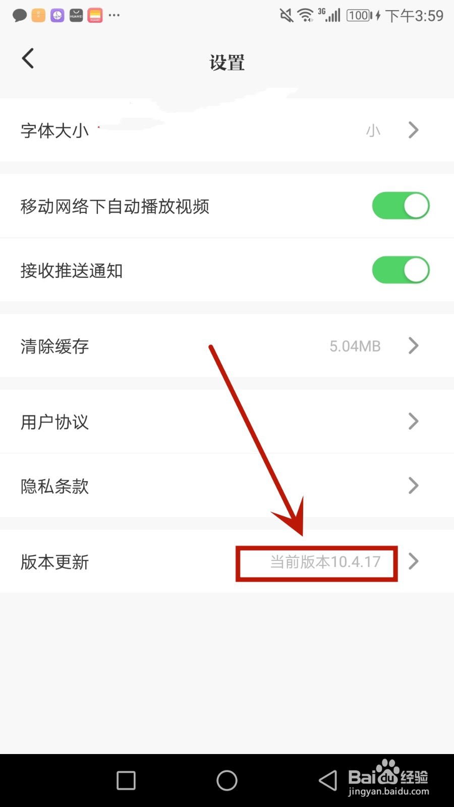 怎么查看光明日报软件版本号