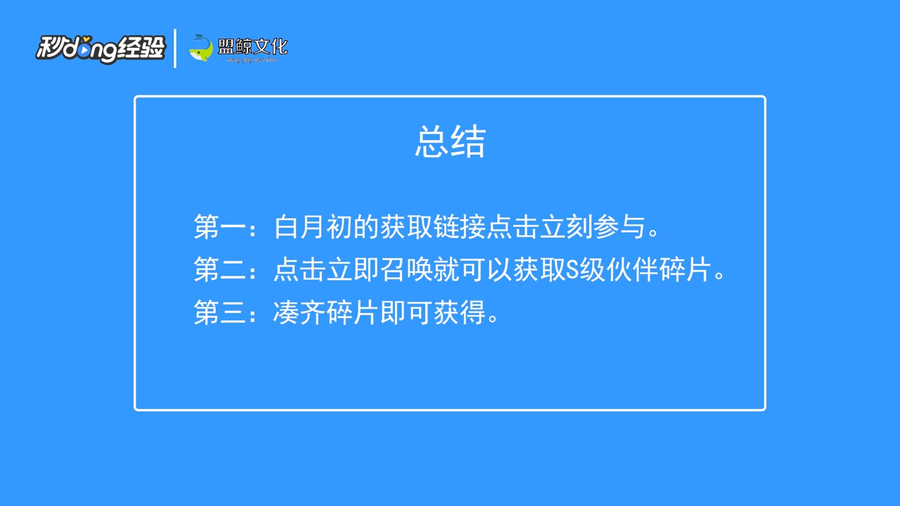 狐妖小红娘白月初如何获取？