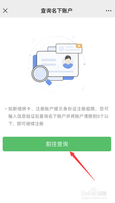 如何清除身份证下注册的微信支付账号