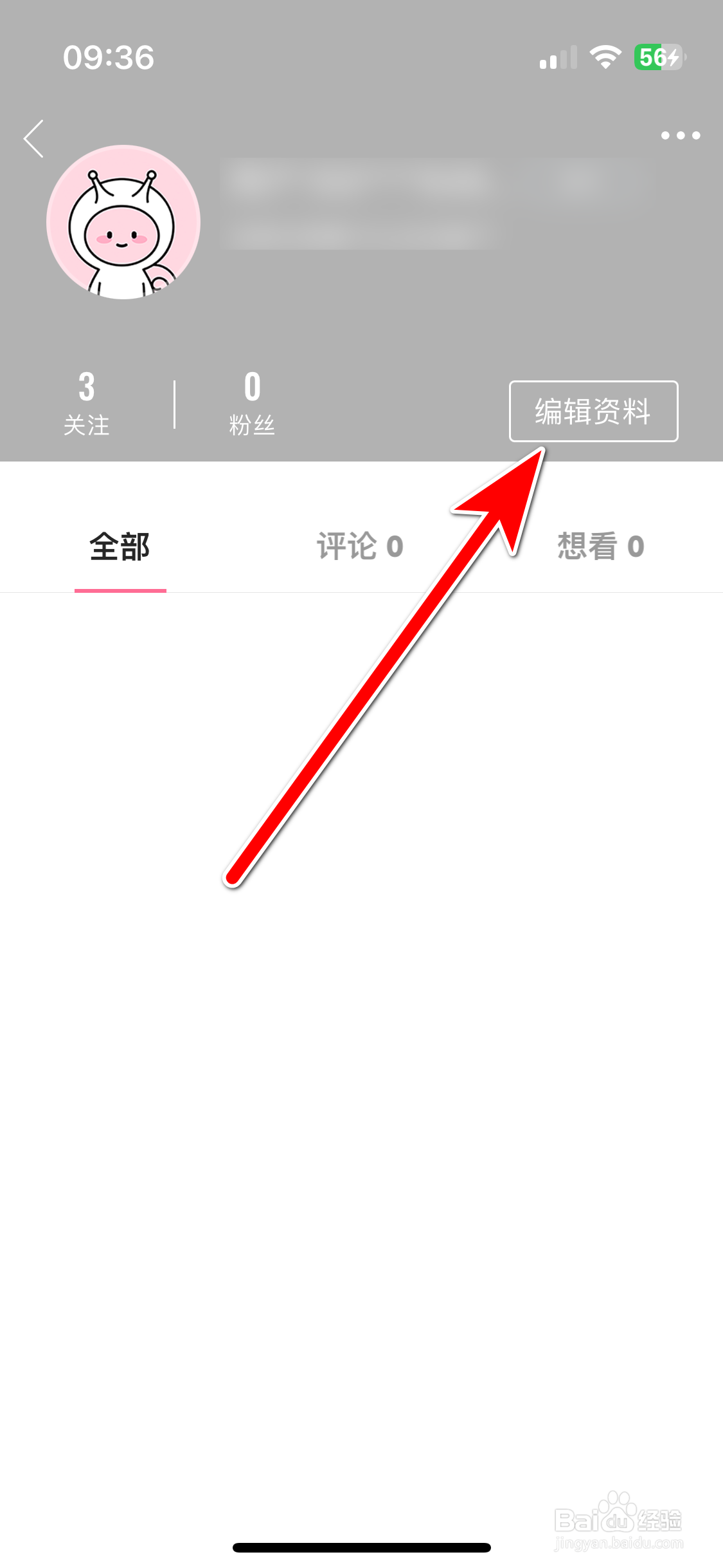票牛如何更换个人头像